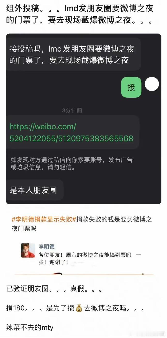 李明德发朋友圈要微博之夜的门票，他是要去现场截爆微博之夜吗？ 