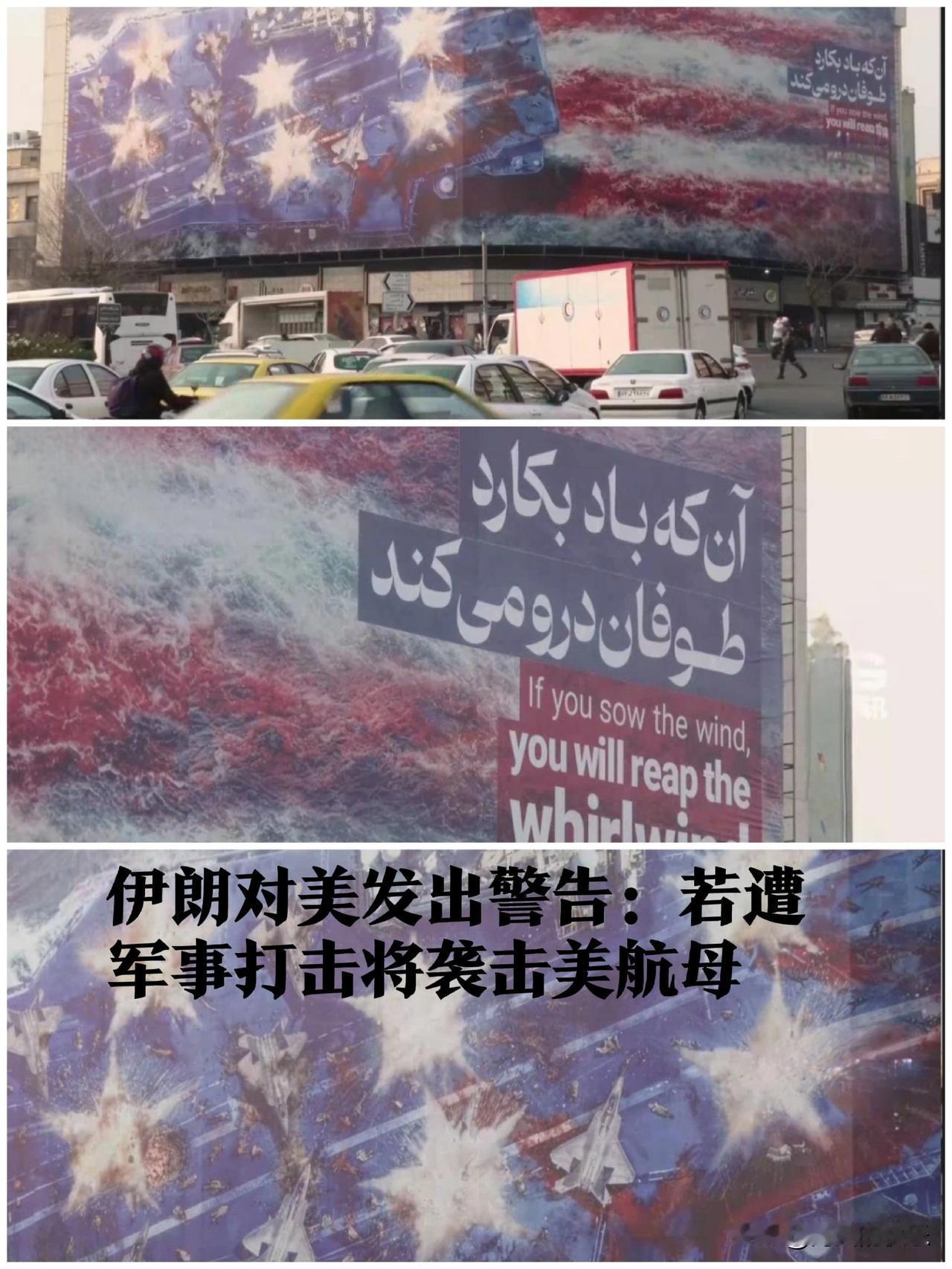 伊朗对美发出警告：若遭军事打击将袭击美航母

   据外媒报道当地时间1月25日