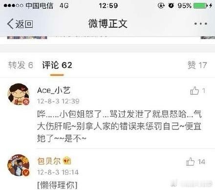 包贝尔曾回复包文婧骂小三博文包贝尔曾回复包文婧骂小三博文：“懒得理你[右哼哼]”