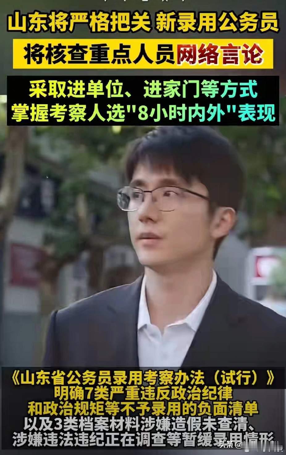 山东录用公务员将考察报考动机  公务员不是单纯求稳的铁饭碗，得真有服务心才行。考