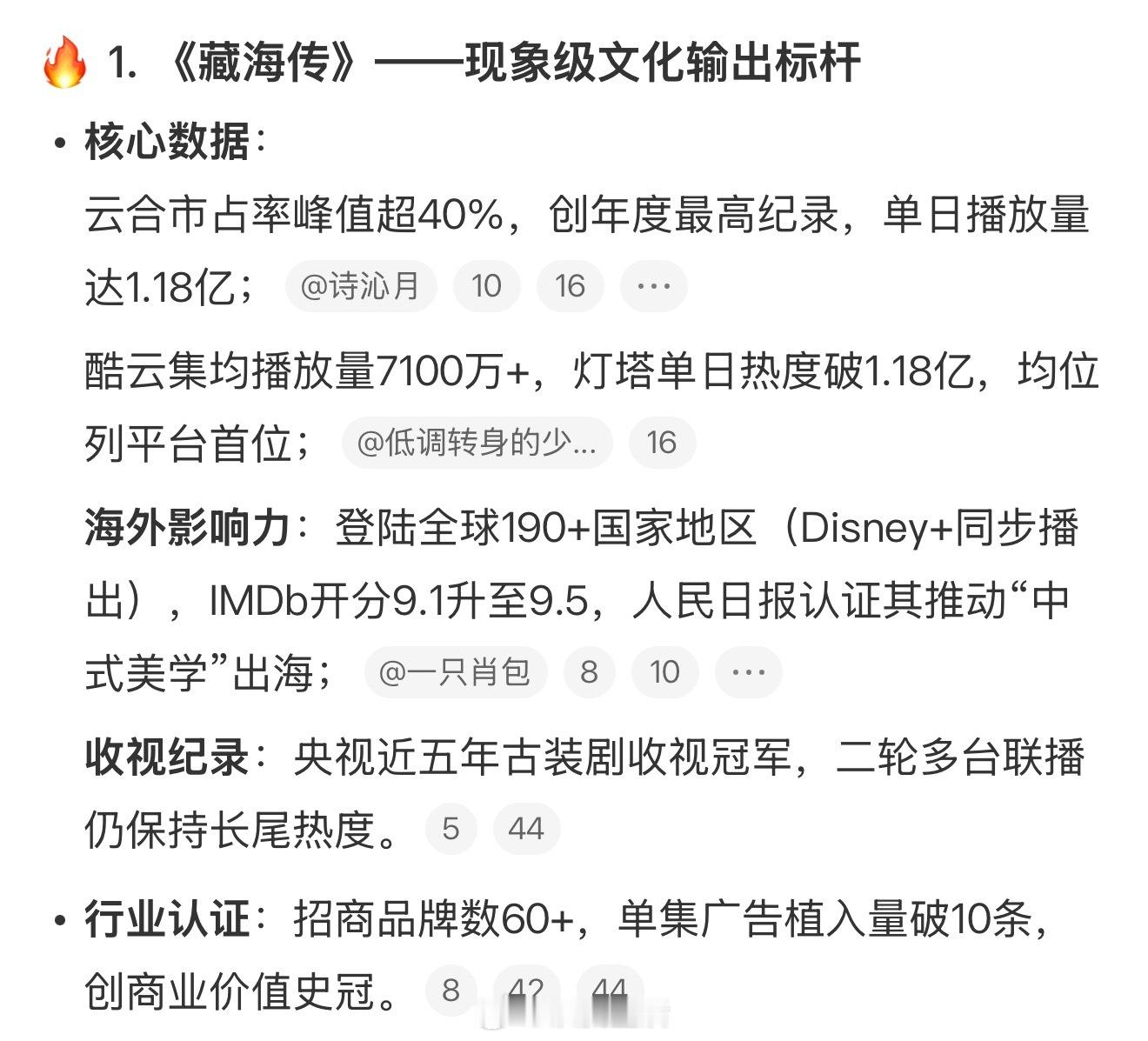 今年第一爆是哪部剧ai智搜总结的今年爆款剧集藏海传、猎罪图鉴、生万物、国色芳华 
