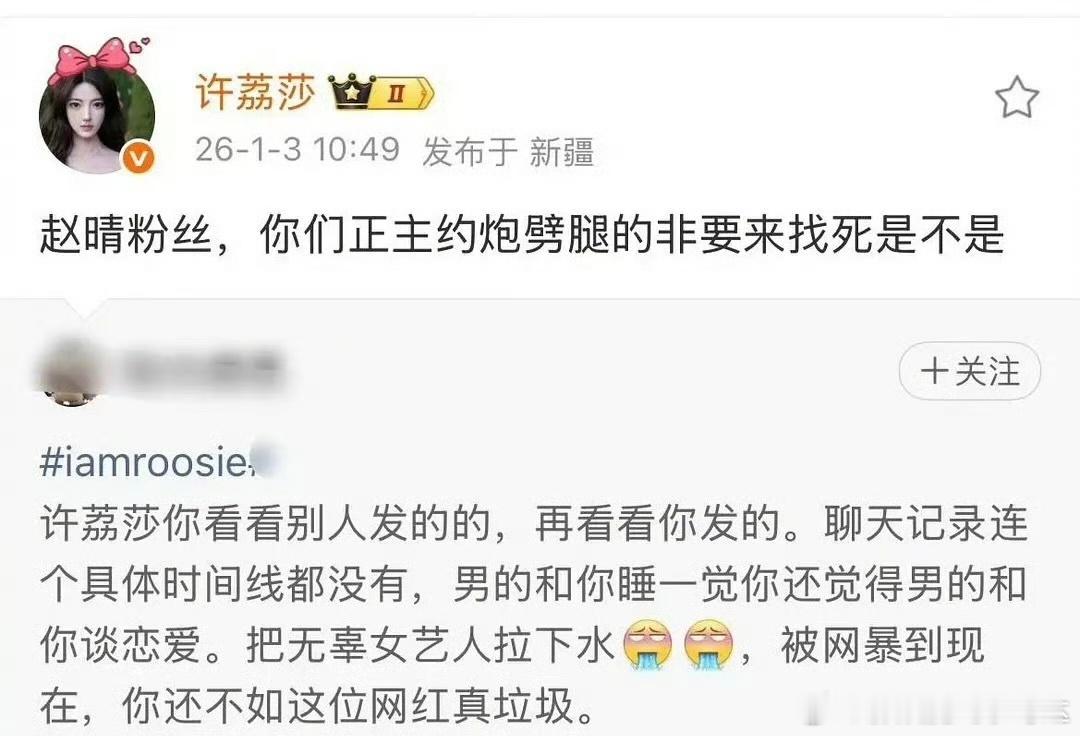 许荔莎点名赵晴粉丝不er～这赵晴粉丝好端端的吃瓜惹许荔莎干嘛吃瓜看热闹是真不嫌事