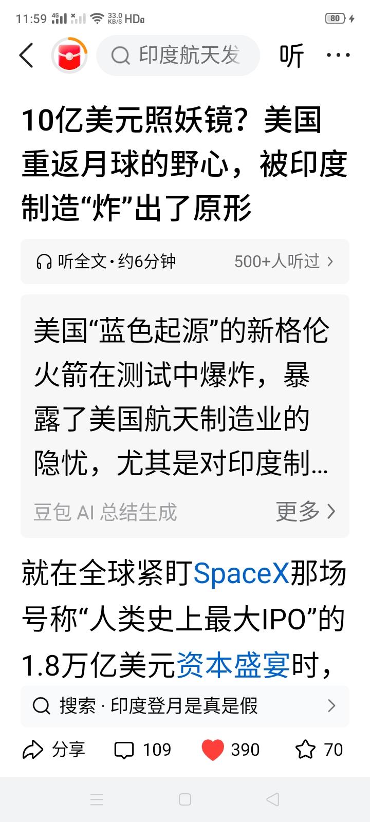 美国“蓝色起源”的新格伦火箭测试中爆炸，甩锅给了印度，使用印度零件不是自己的选择