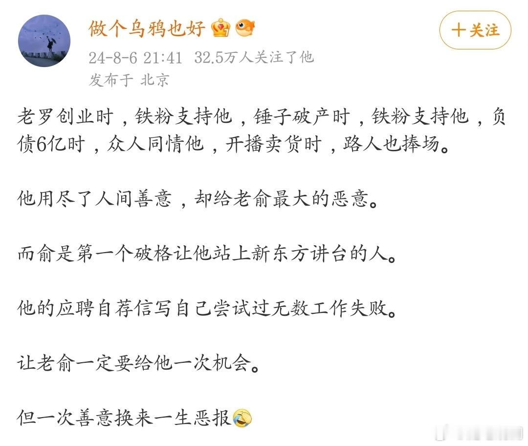 关于罗永浩与俞敏洪，这个网友的看法你同意吗？ ​​​