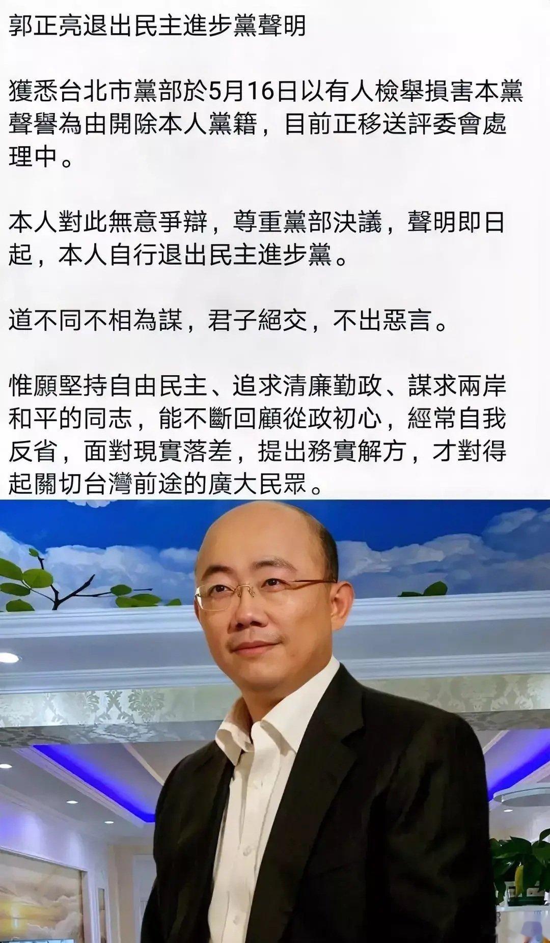 郭正亮宣布退出民进党。 ​​​