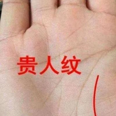 看看你的手的贵人纹，能不能成就大事？