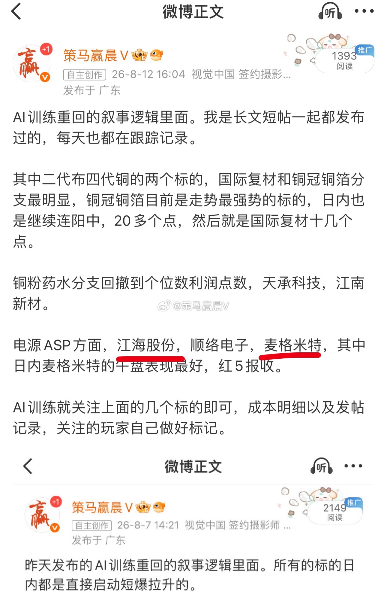 AI重回训练方向里面，日内被轮动强度最高的是电源ASP分支，江海股份涨停以及麦格