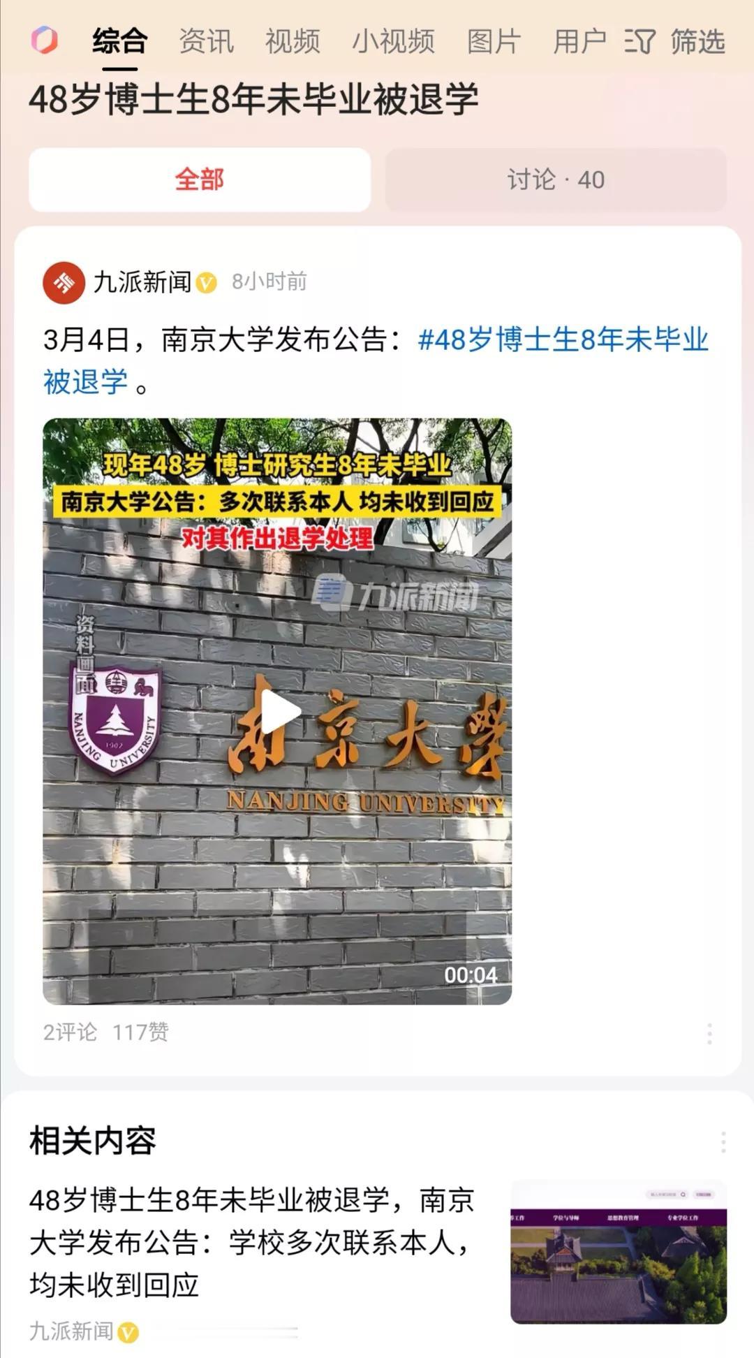 48岁博士生8年未毕业，学校多次联系其本人，都未收到回应，这表明其已经放弃攻读博