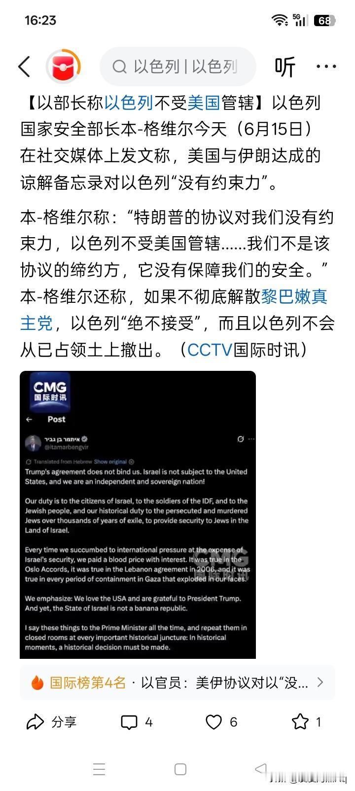 没有想到吗？
美国与伊朗即将签署的协议中，大概是应伊朗方面的要求，可能有限制以色