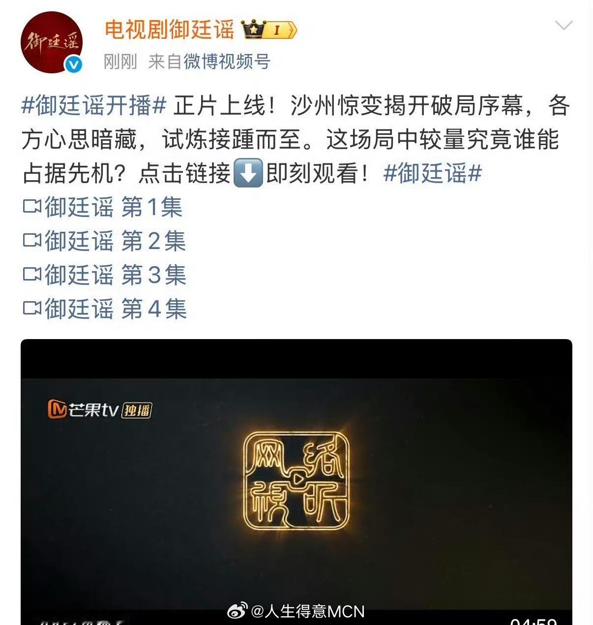 御廷谣播了 终于播啦