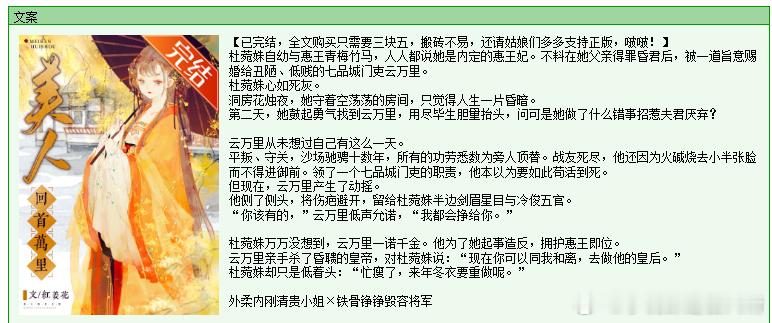 724. 《美人回首万里》红姜花晋江已完结。太平淡的故事，根本无法写出评价。好像