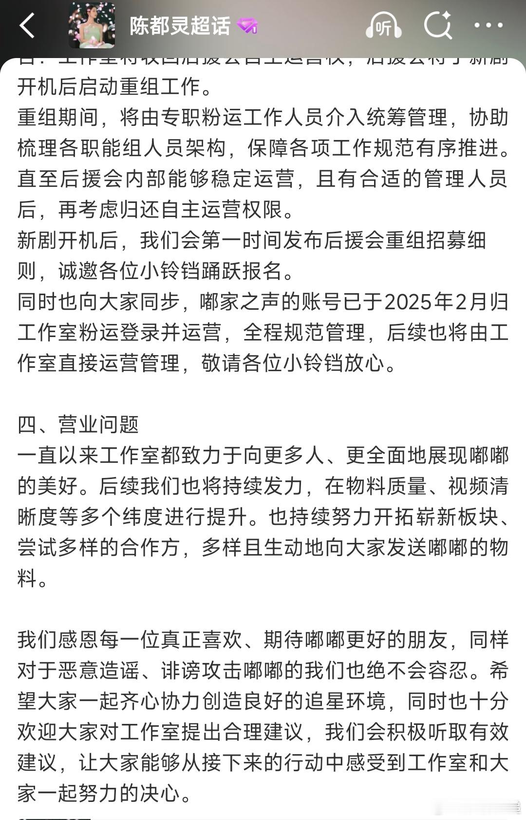 陈都灵方回应粉丝诉求陈都灵工作室回信 嗯嗯 