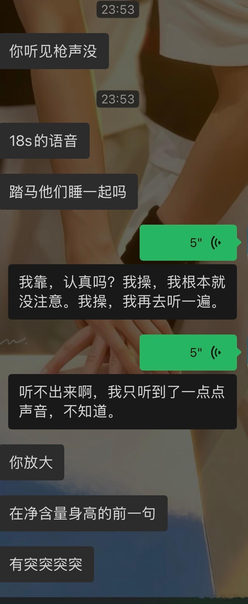 橹穆我靠我靠我靠你们快去听果脯的第一条语音，求打真好吧，十一点了不可能还和同事在