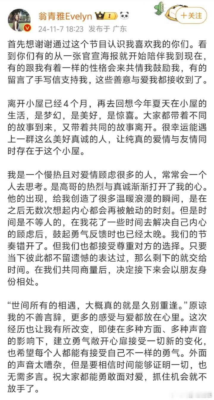 #翁青雅彭高官宣分手##彭高 翁青雅#刚刚，《心动的信号7》高雅cp发文官宣分手