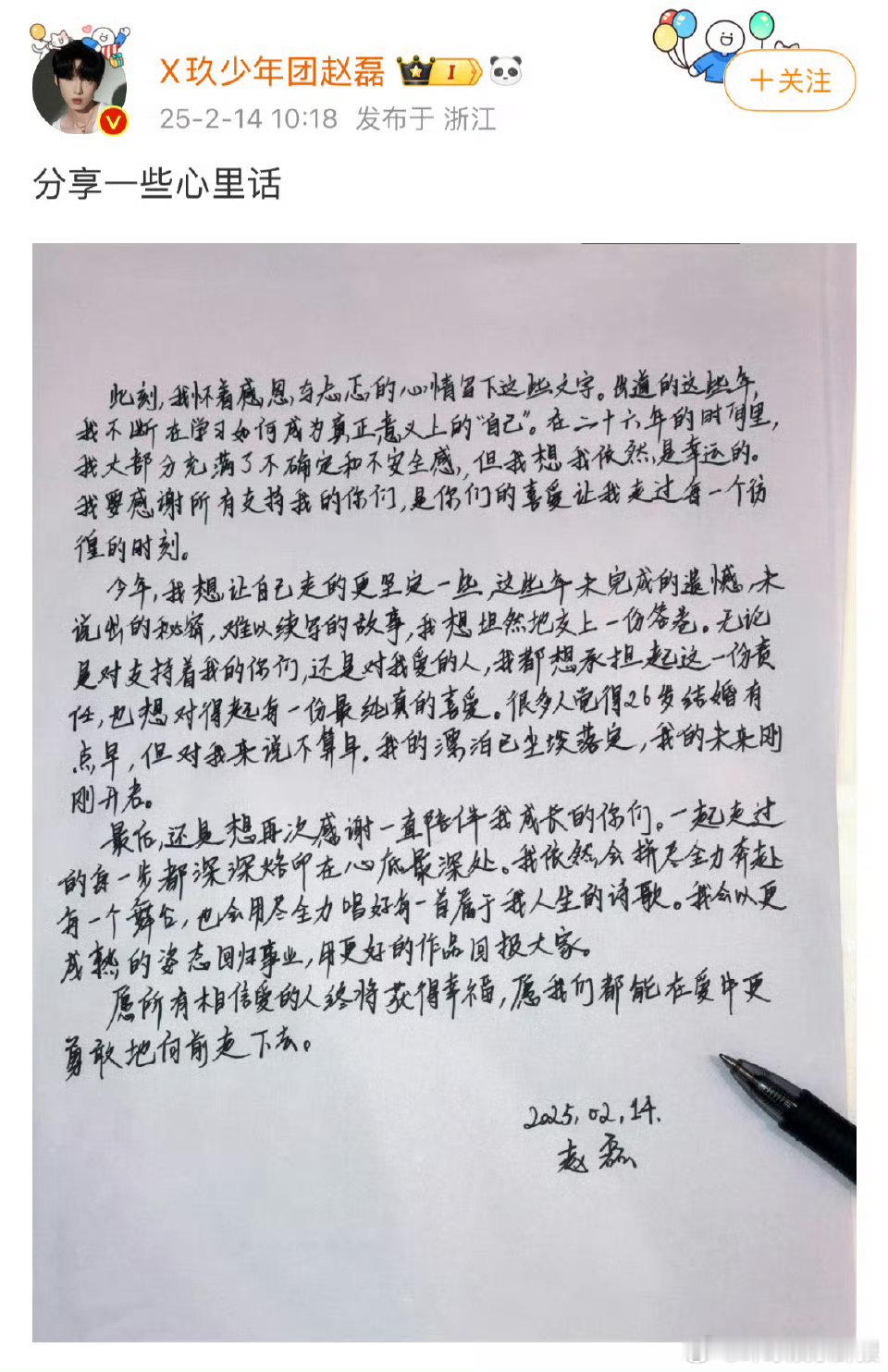 赵磊手写信谈结婚，字里行间满是深情，愿相信爱的人都能收获幸福  