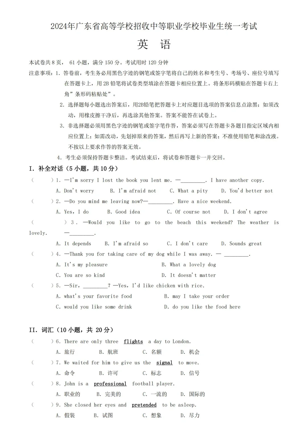 2024年高职高考《英语》真题卷及答案