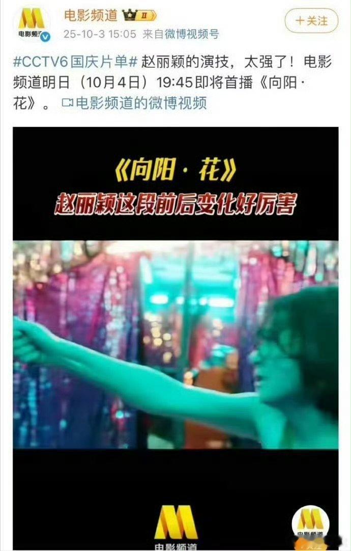 六公主首播赵丽颖向阳花六公主说赵丽颖的演技太强了 六公主首播赵丽颖向阳花，赵丽颖