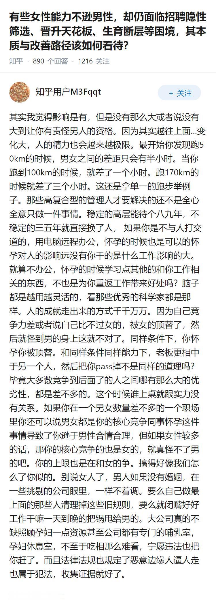 有些女性能力不逊男性，却仍面临招聘隐性筛选、晋升天花板、生育断层等困境，其本质与