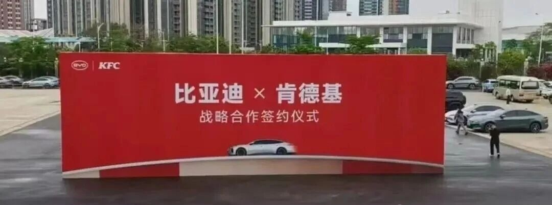 比亚迪牵手肯德基，来了一个速战速决哥俩好。比亚迪车主在闪充站充电，9分钟即可充满