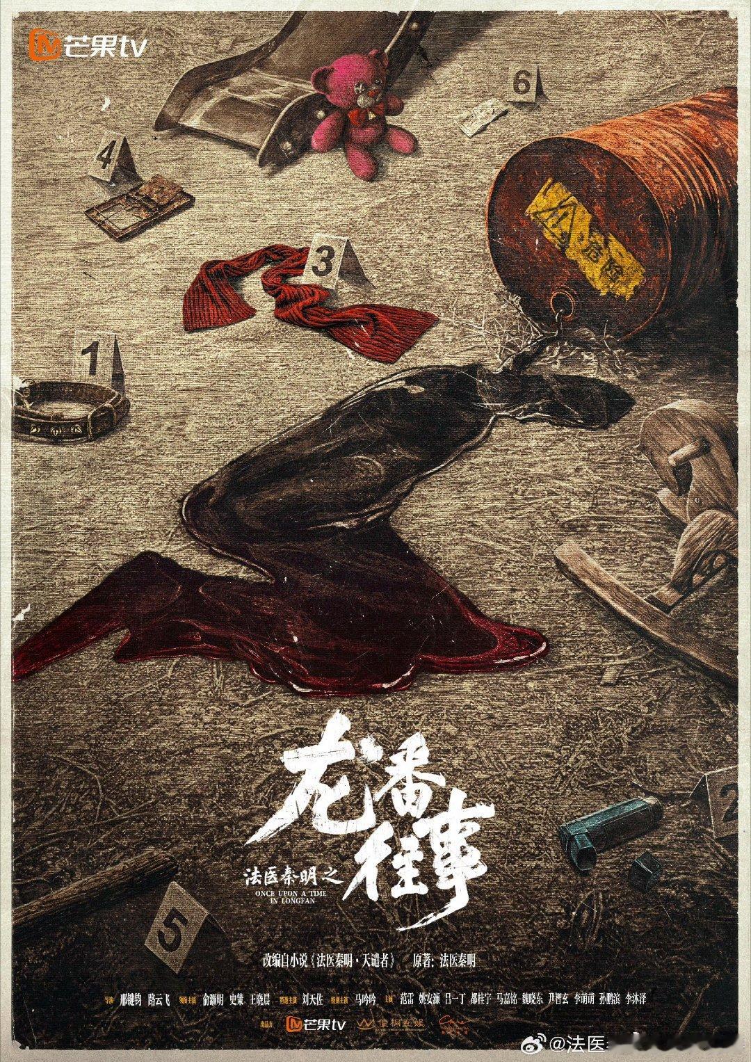 【二胖独家】法医秦明之龙番往事定档 由热剧《猎罪图鉴》导演邢建钧、路云飞导演，俞