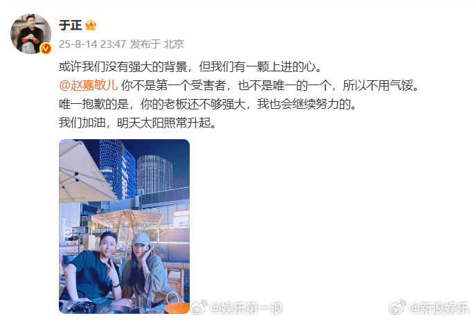 于正发文回应赵嘉敏被换角于正向赵嘉敏道歉 14日晚，晒和合照表示：“或许我们没有
