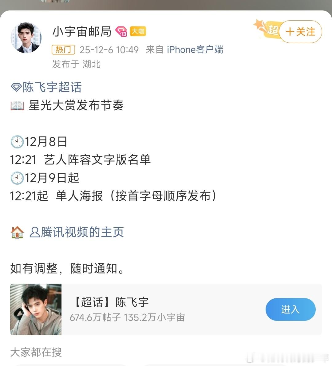 陈飞宇星光大赏预告来了，期待帅帅的造型