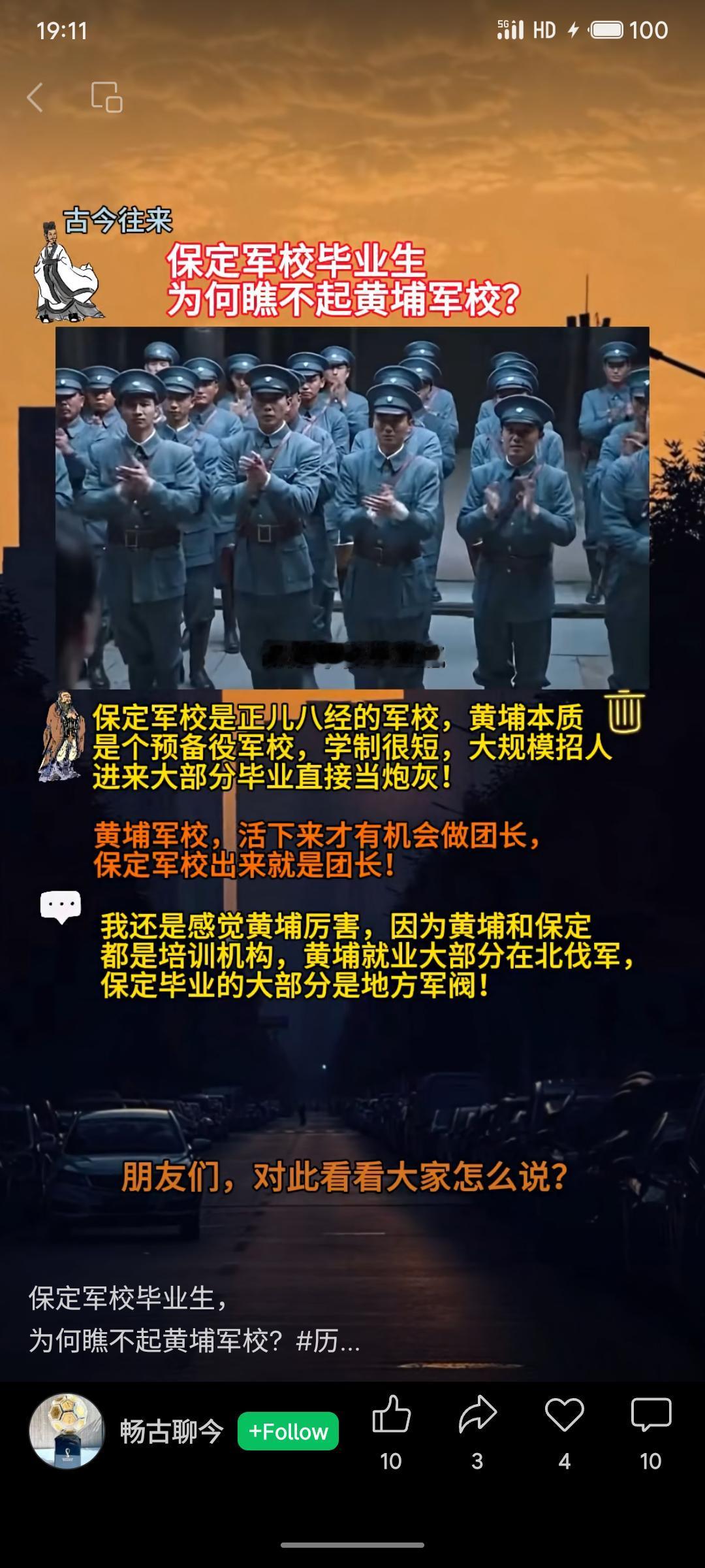保定军校作为正规军官学校，培养体系完整，毕业生起步职位较高。而黄埔军校属短期速成