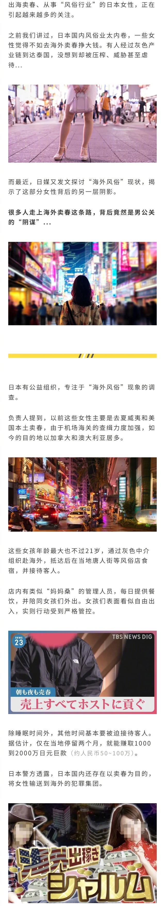 日本女性“出海风俗”事件越来越多，最近日媒又指出，很多女性是因为沉迷男公关，被对