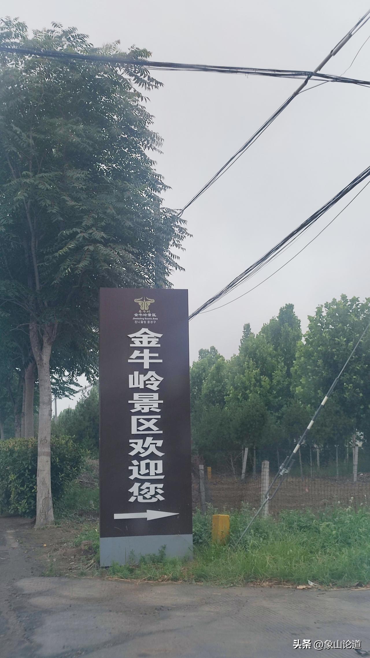6月19日，端午节，来到了鹤壁淇县金牛岭风景区。旅游 
这个风景区很有意思，只收
