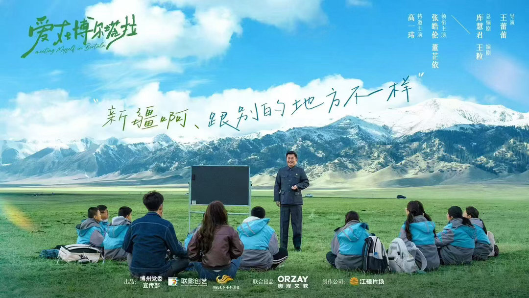 爱在博尔塔拉今日开播 壮阔西域风光尽收眼底，青年奔赴边疆逐梦成长，清甜爱恋搭配烟