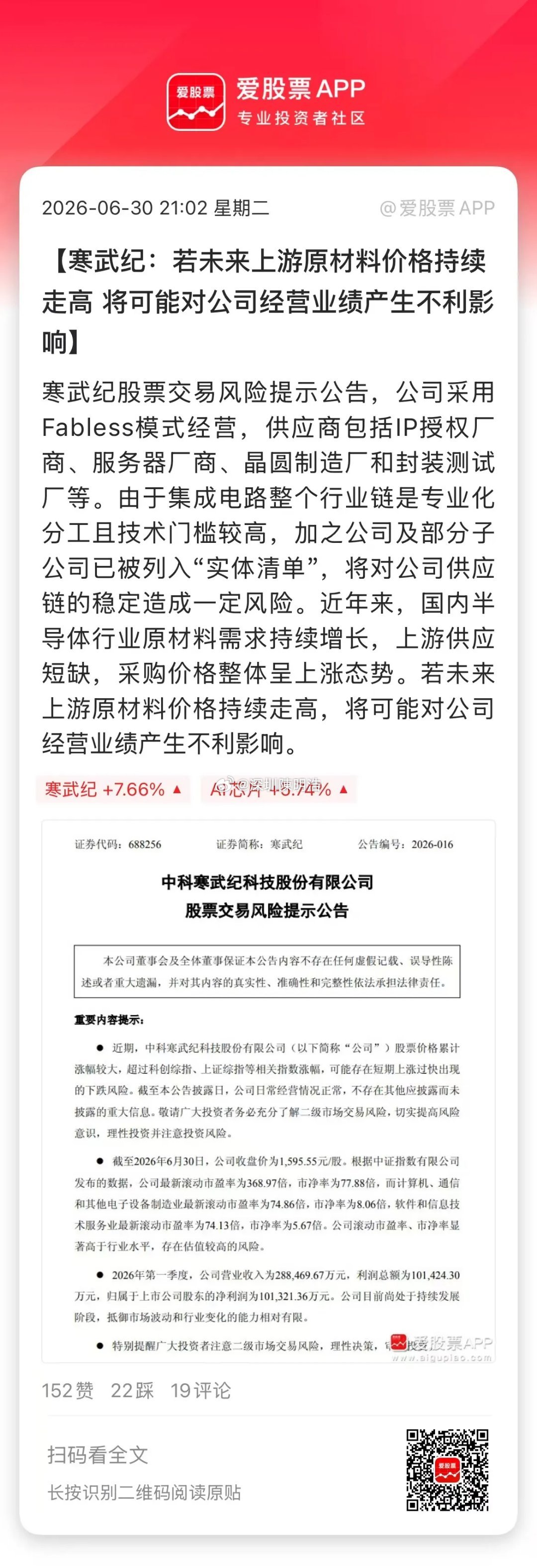 今晚又一堆提示风险的牛股，13倍大牛股江钨装备，3连板兴业股份，深科技、长光华芯