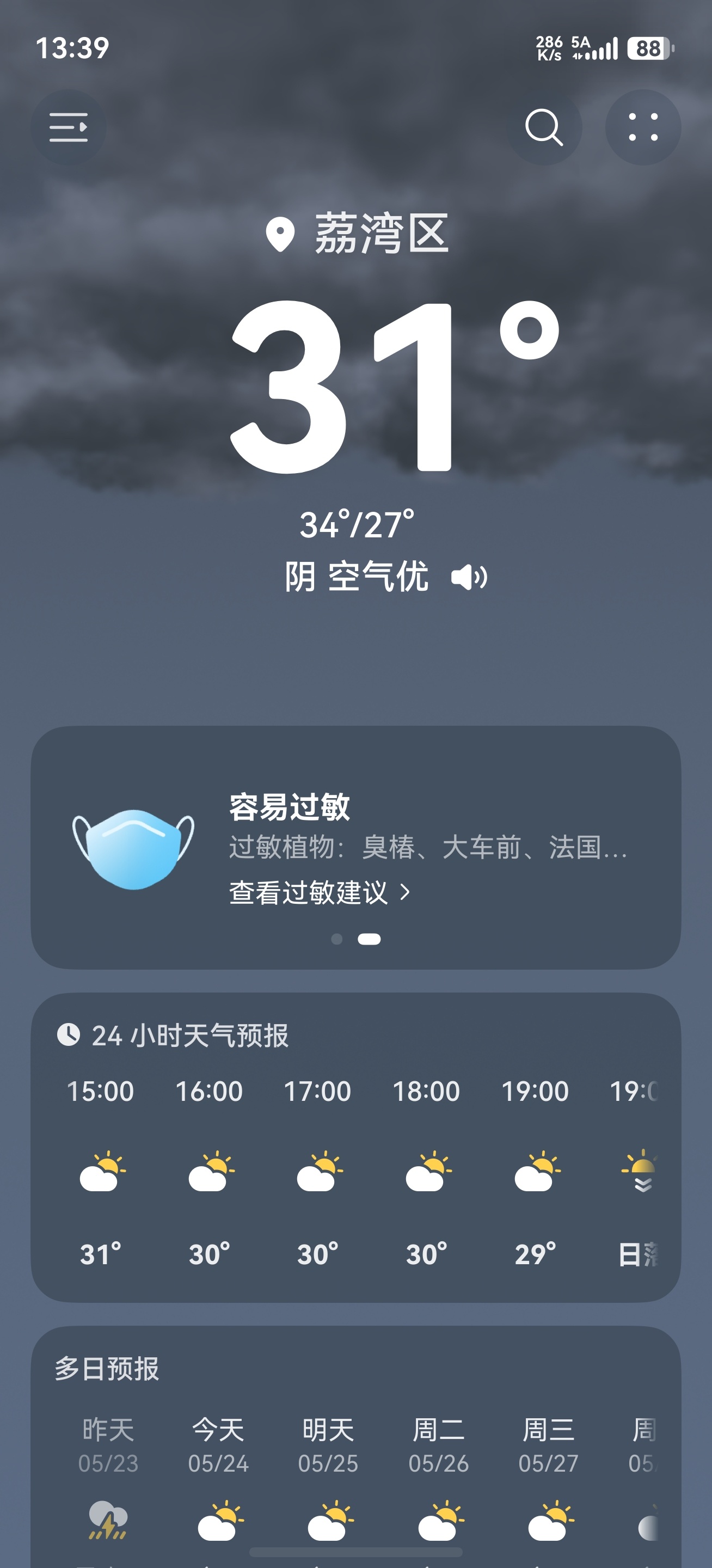广州突然就34℃了，恐怕只有自带风扇的手机才能做到户外使用不发热了