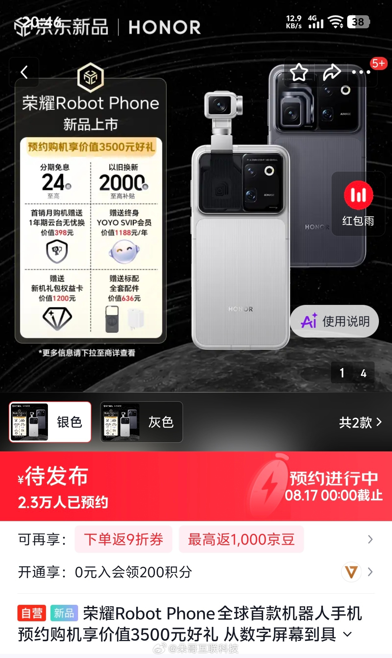 普通手机已经很难打动消费者了荣耀Robot Phone预约量突破2.3个聊聊卖多