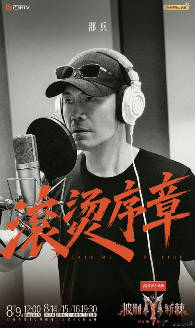 在邵兵 退赛传闻发酵后，邵兵本人发文确认自己因肩部旧伤复发而退出《披荆斩棘202