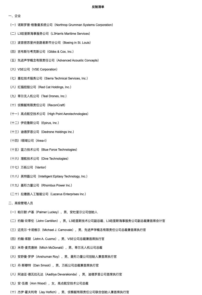 罕见！外交部一口气反制20家美国军工企业，既然要“对台军售”，就得付出代价！
