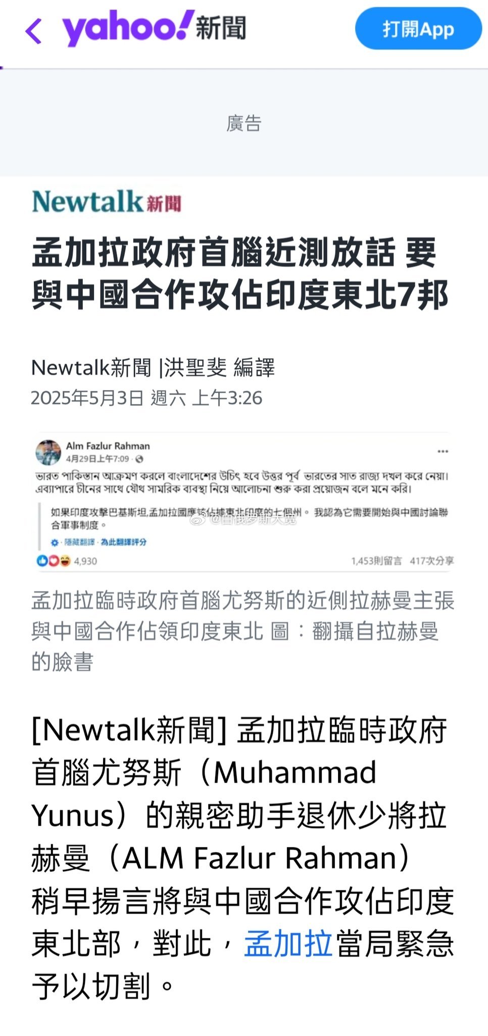 5月1日据印度《第一邮报》报道，孟加拉国国家独立调查委员会（NICI）主席、退役