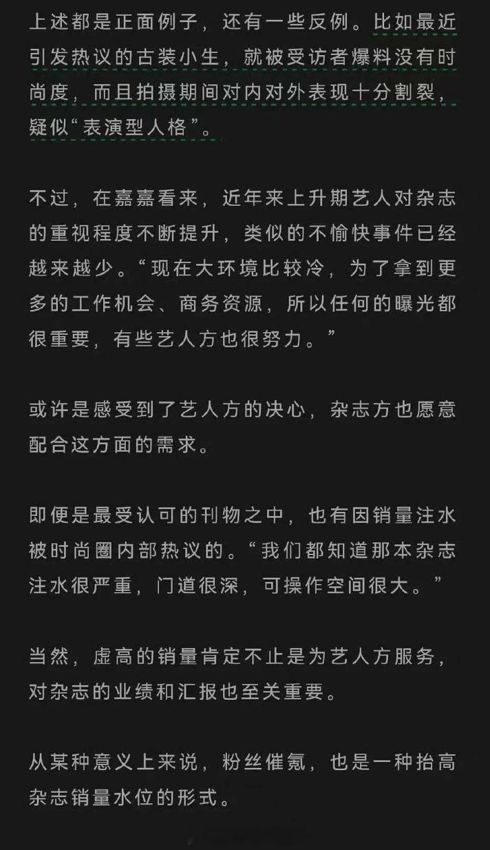 业内曝最近引发热议的古装小生内外表现割裂，杂志销量还注水，这说的是谁呀？ 