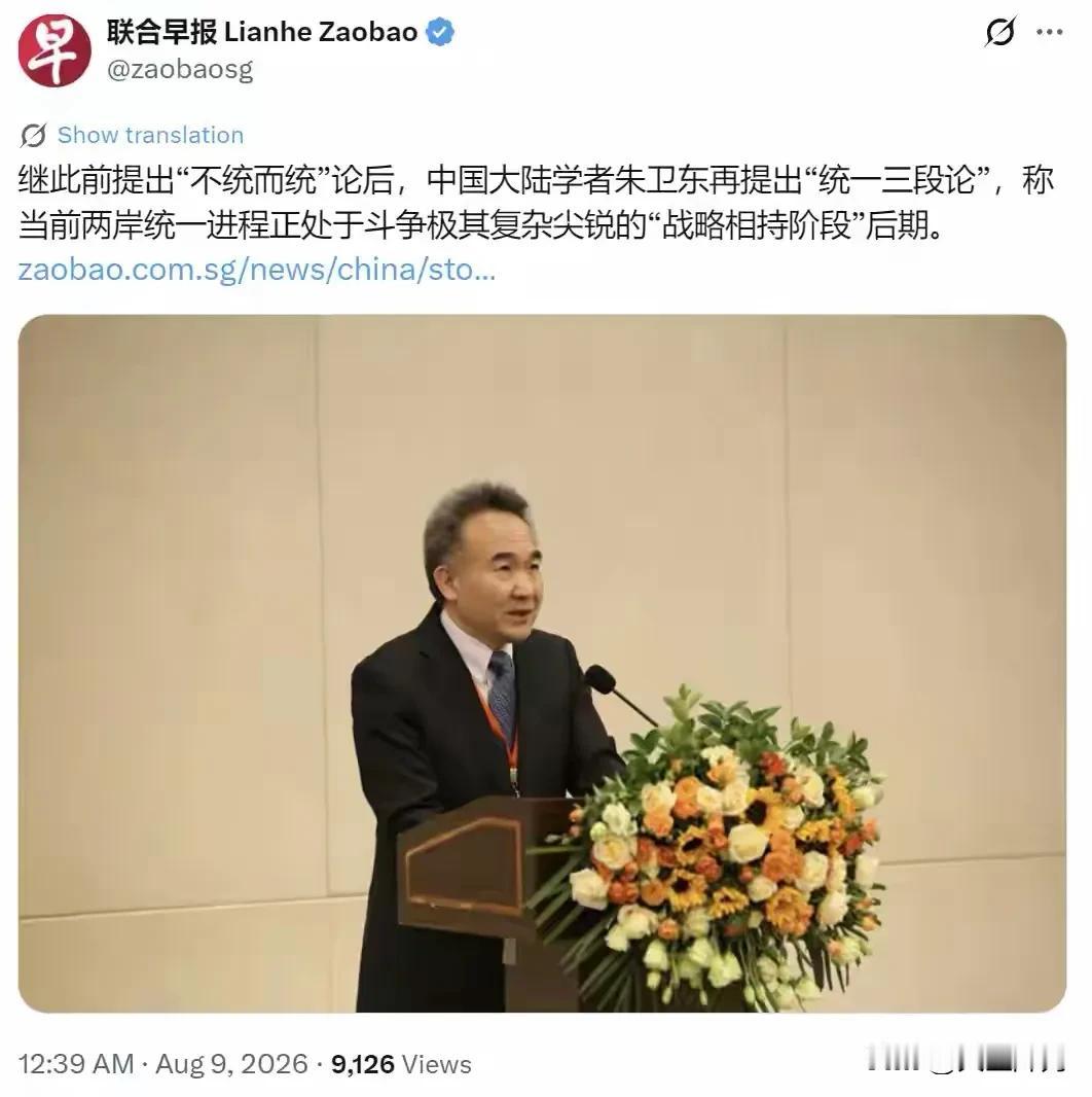 “统一三段论”点明相持后期，一套内外闭环正在塑造台海大势
新加坡联合早报报道，继
