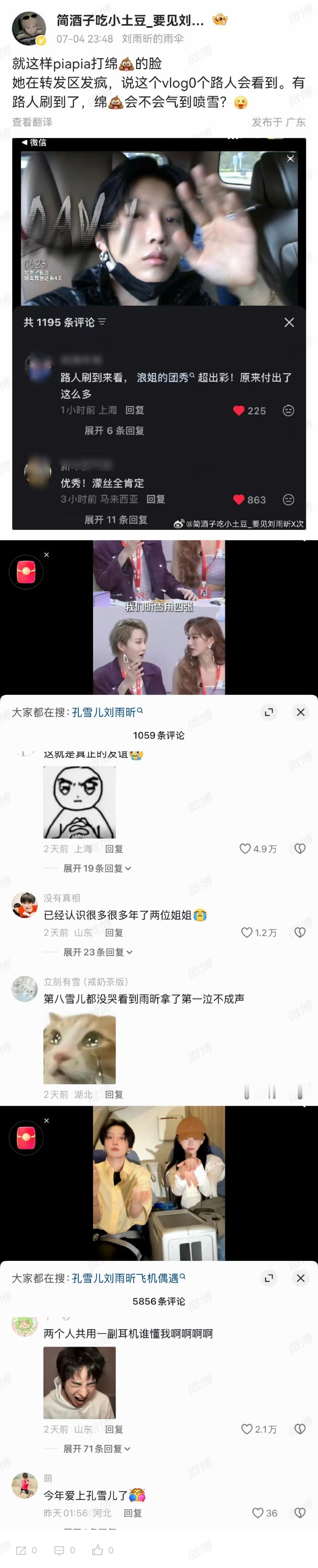 刘雨昕粉丝 继续捂着耳朵眼睛向前跑 