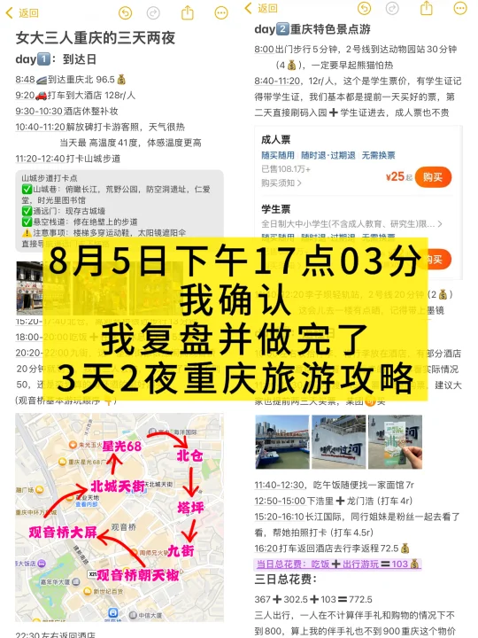 重庆旅游刚到家，J人的行动力，再累也要总结