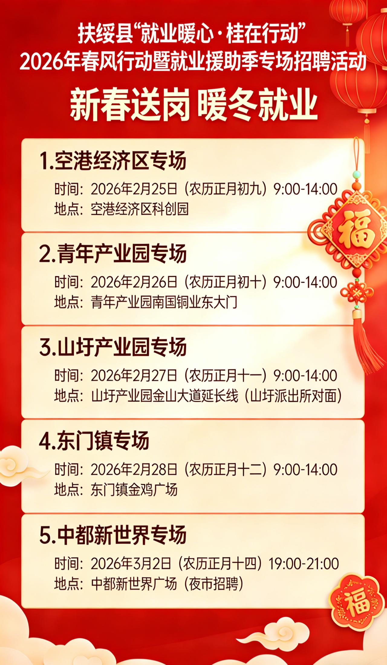 扶绥县三大产业园招聘会时间