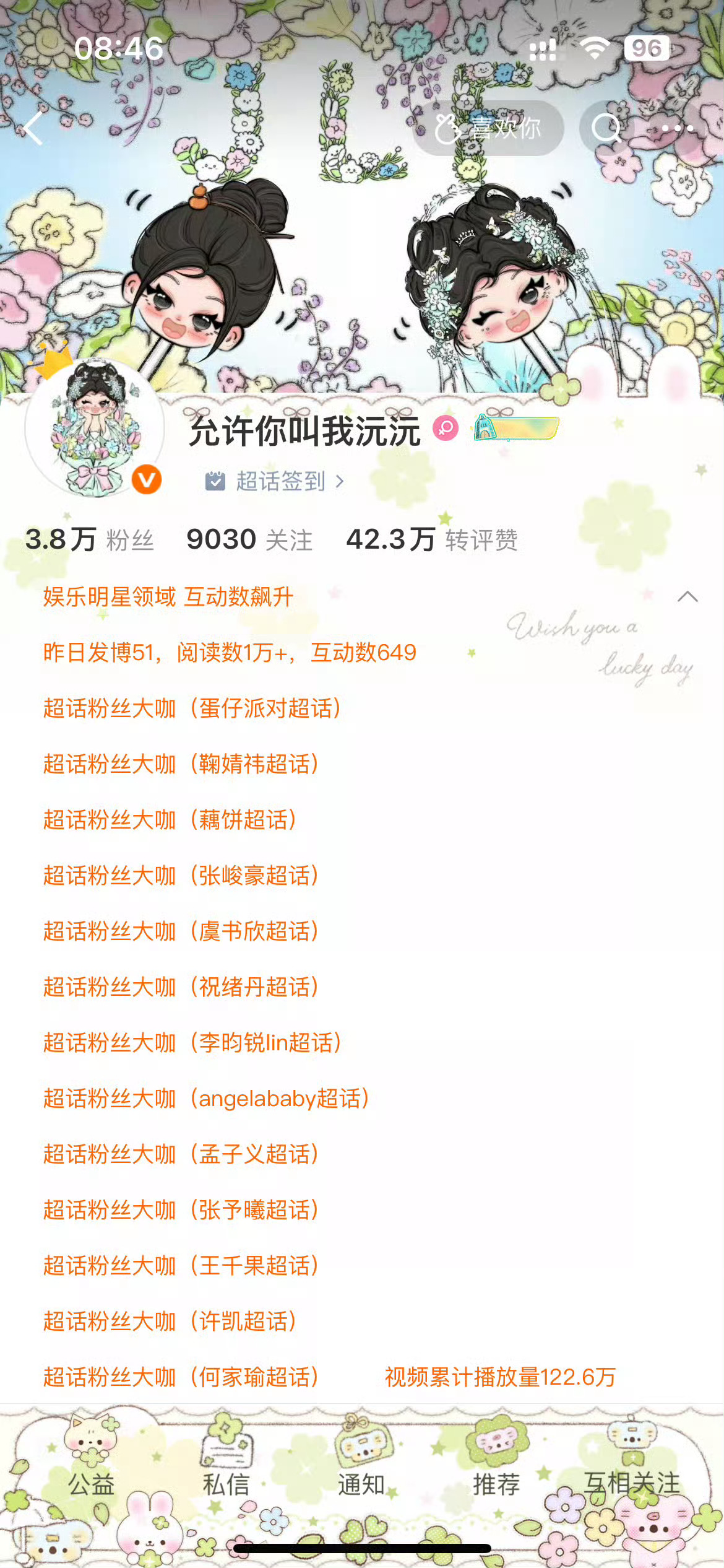 好友圈有没有深交的雷鞠婧祎和bl无缘 