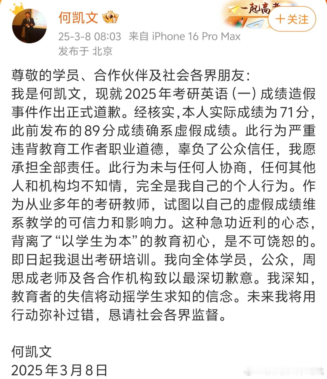 周思成 何凯文何凯文承认自己成绩造假，考研英语实际成绩并非89分，而是71分。学