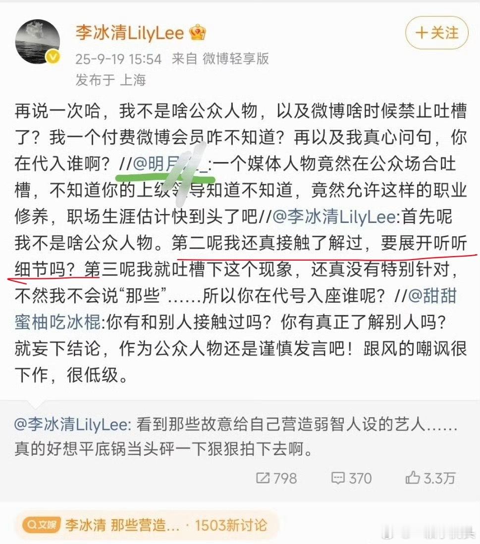 W中文版人物总监吐槽艺人弱智人设内娱只有一个人立这种人设吧，看来早就被业内蛐蛐了
