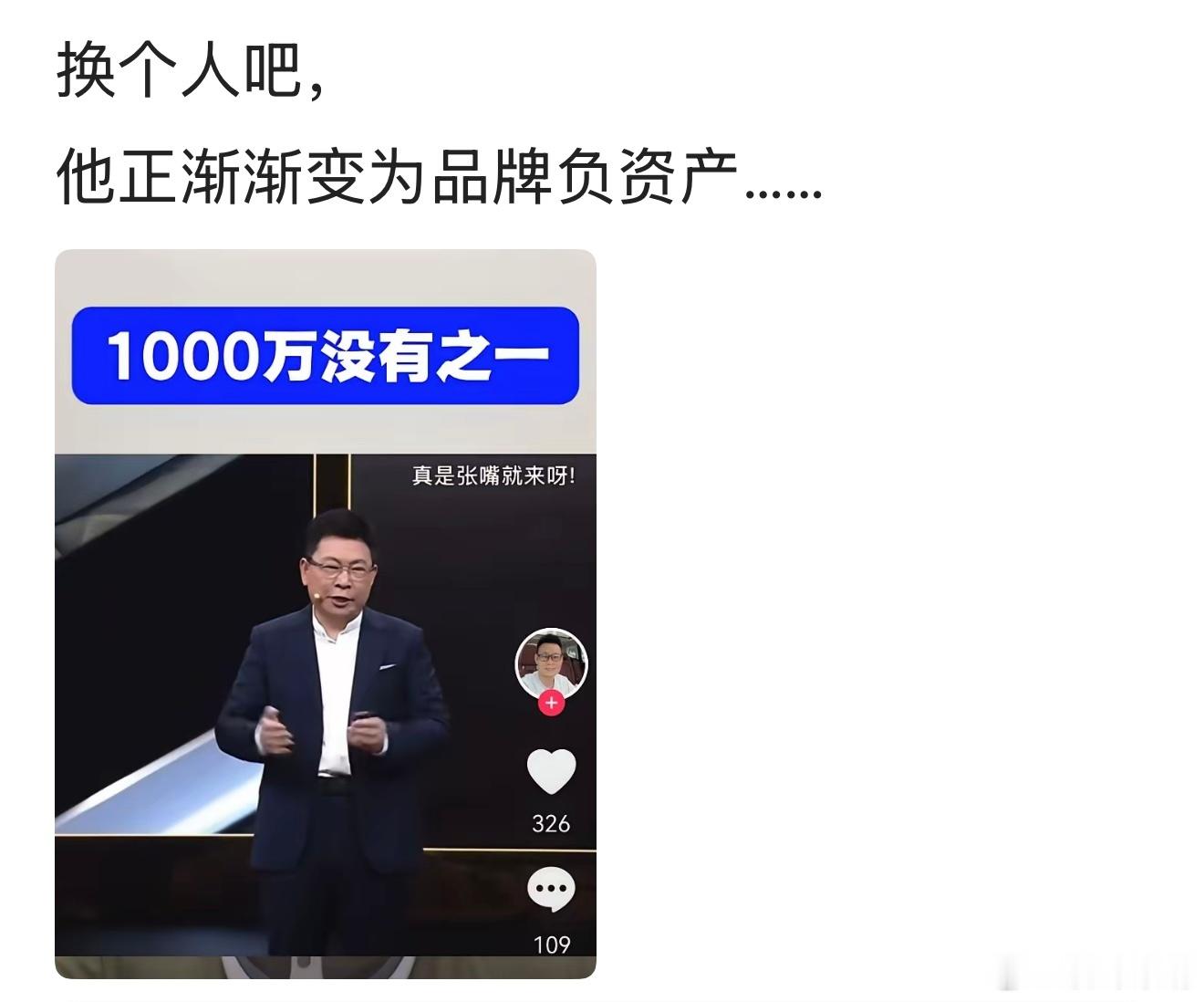 我也觉得，这个人正在破坏一个品牌辛苦建立起来的美誉度，肤浅的大话实在说的太多令人