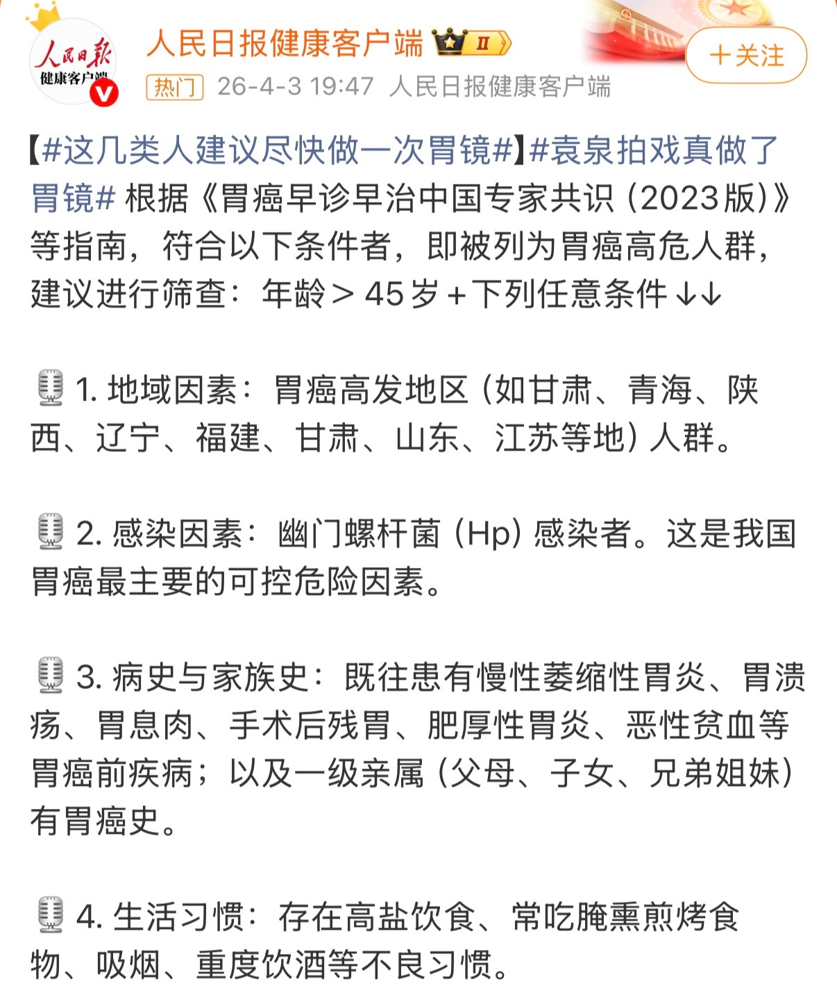 这几类人建议尽快做一次胃镜我老家甘肃，被提了两次😨 。我20年做过一次胃镜，去