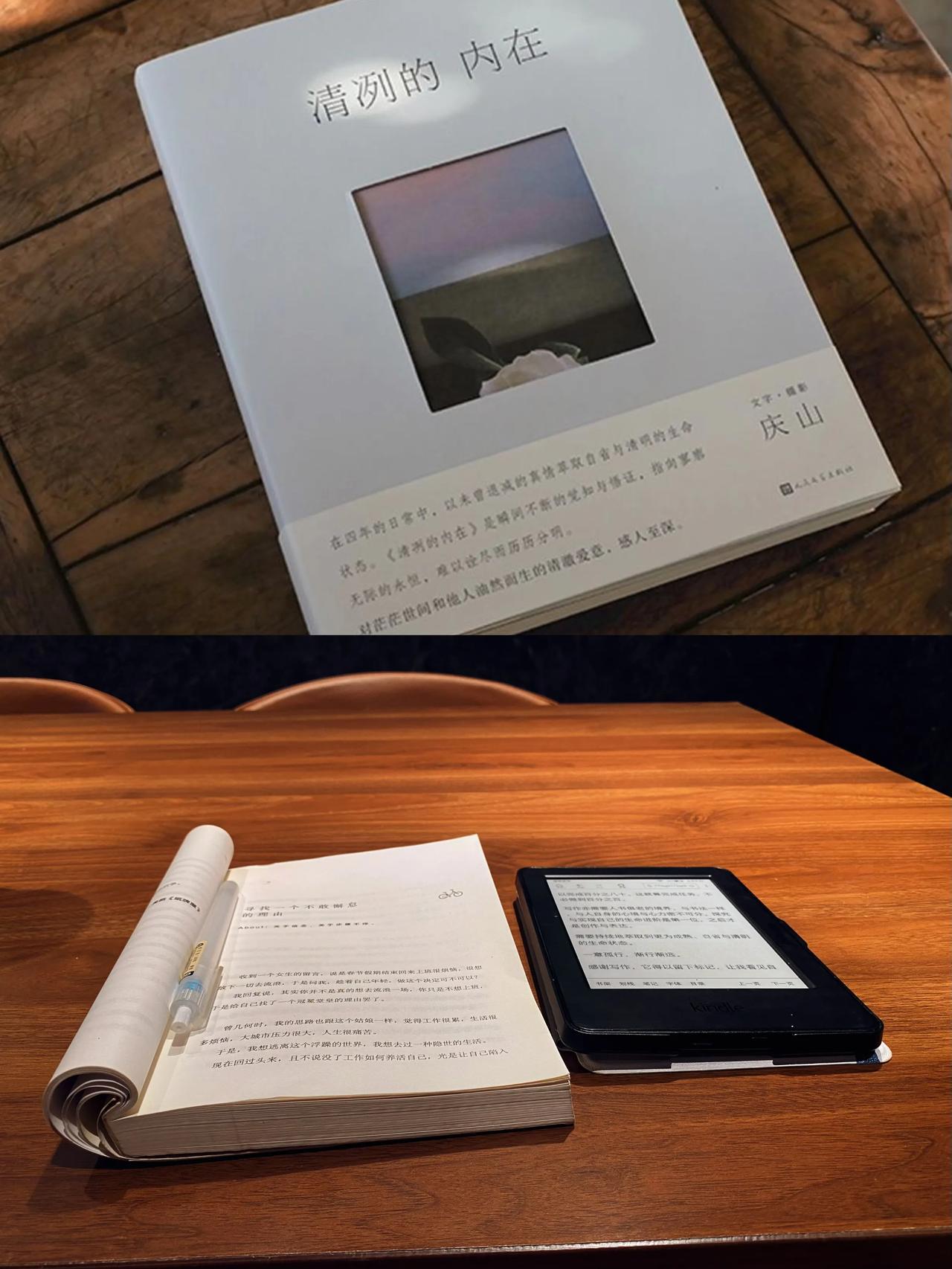 人的孤独是宿命

📖书名：《清冽的内在》
     作者：庆山

这本书放入书