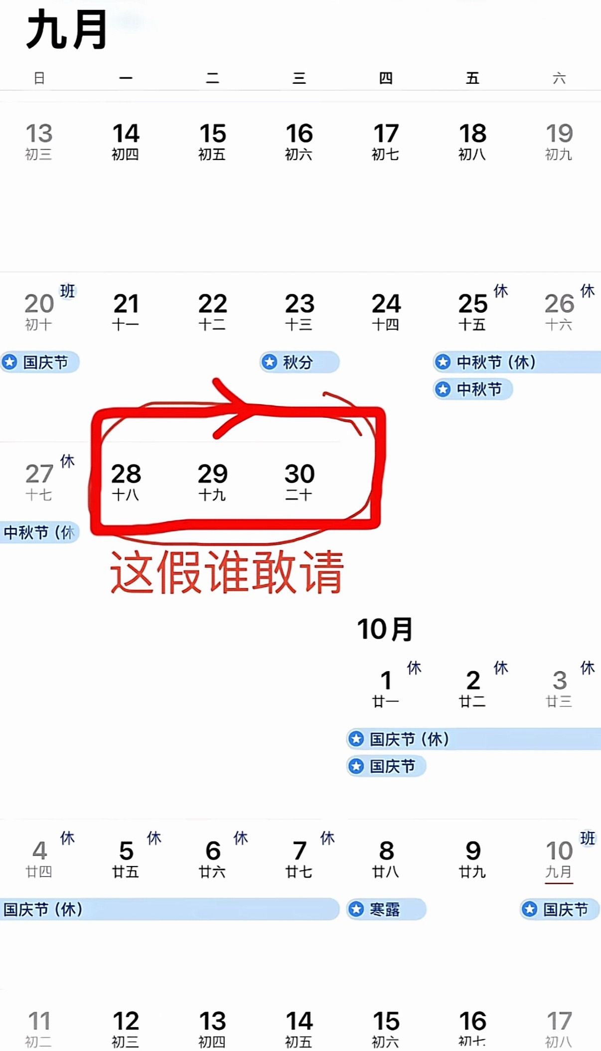这三天请假程度不亚于申请美签 