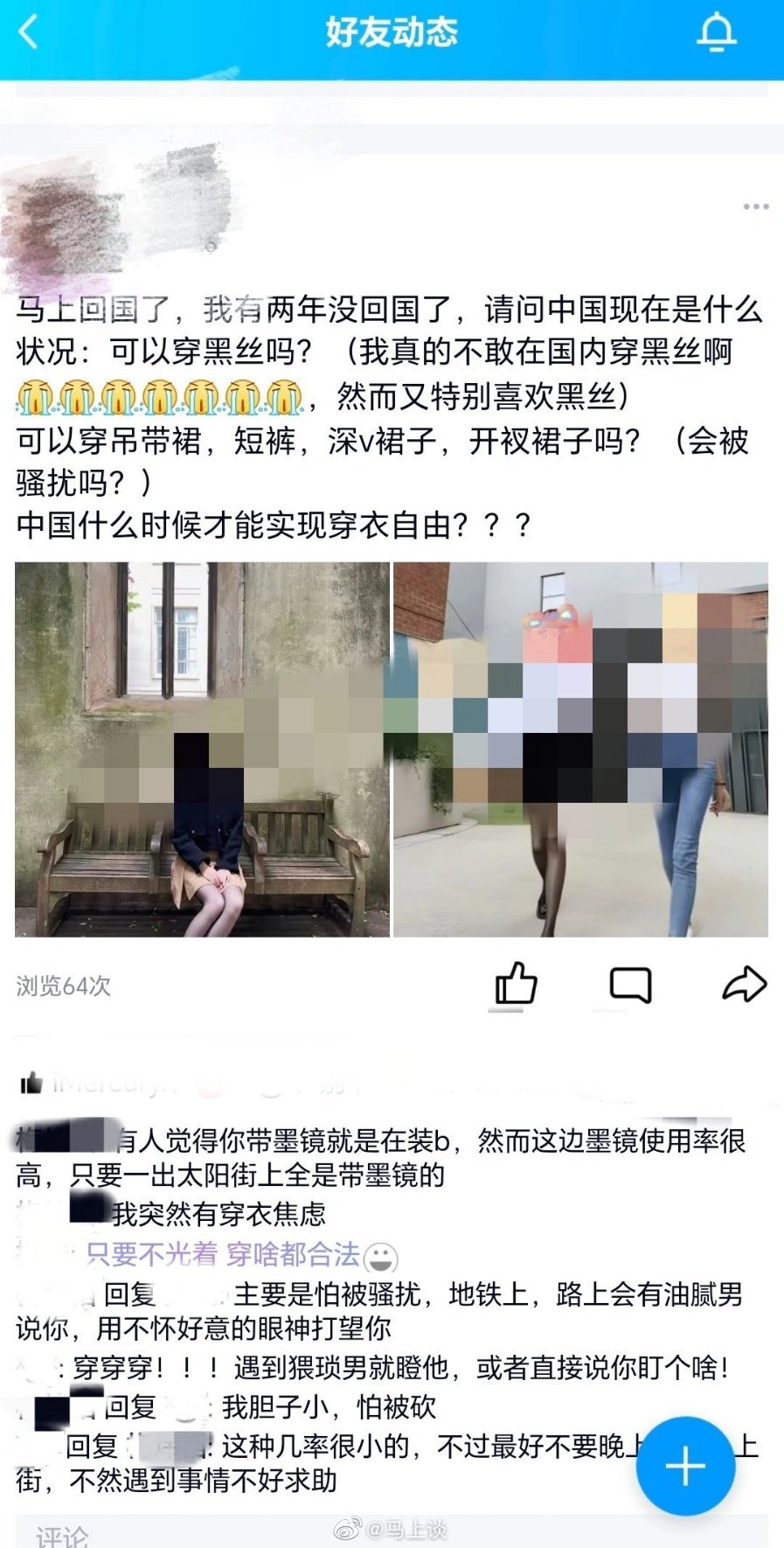 “中国能不能穿黑丝?可以穿吊带裙、短裤、深V裙、开衩裙吗?中国什么时候能穿衣自由