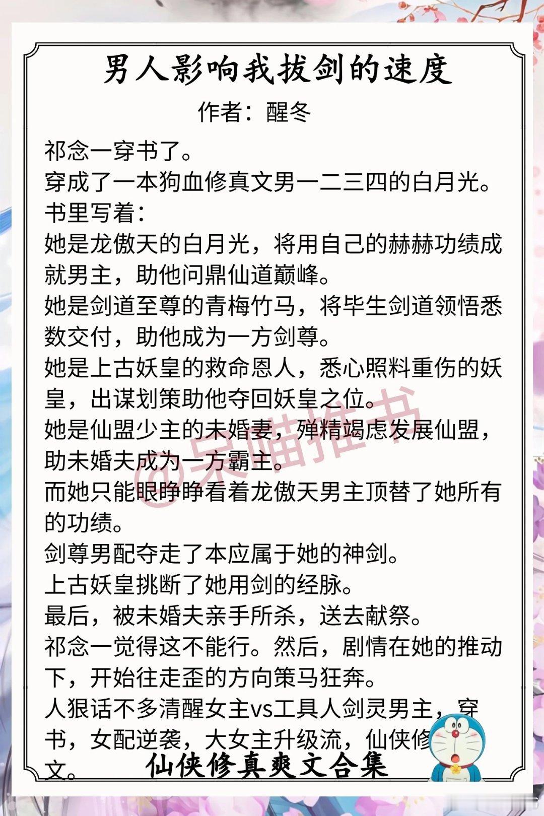 仙侠修真爽文合集1.《男人影响我拔剑的速度》作者：醒冬（人狠话不多清醒女主vs工